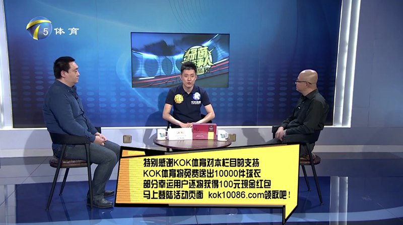 KOK体育 – 西甲皇家马德里独家赞助商 12 KOK体育独家冠名赞助天津电视台体育频道【JINXI SPORTS话事人】节目